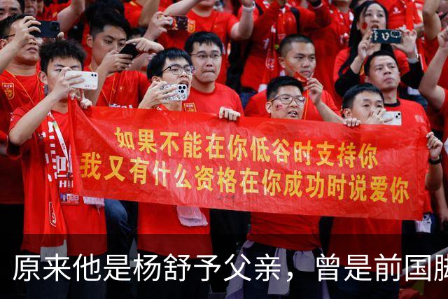 原来他是杨舒予父亲，曾是前国脚，为女儿们搬家广州，已去世1年